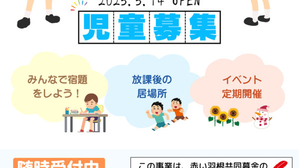 寺子屋ふんばり【学習支援事業】