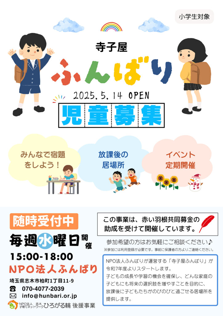 寺子屋ふんばり